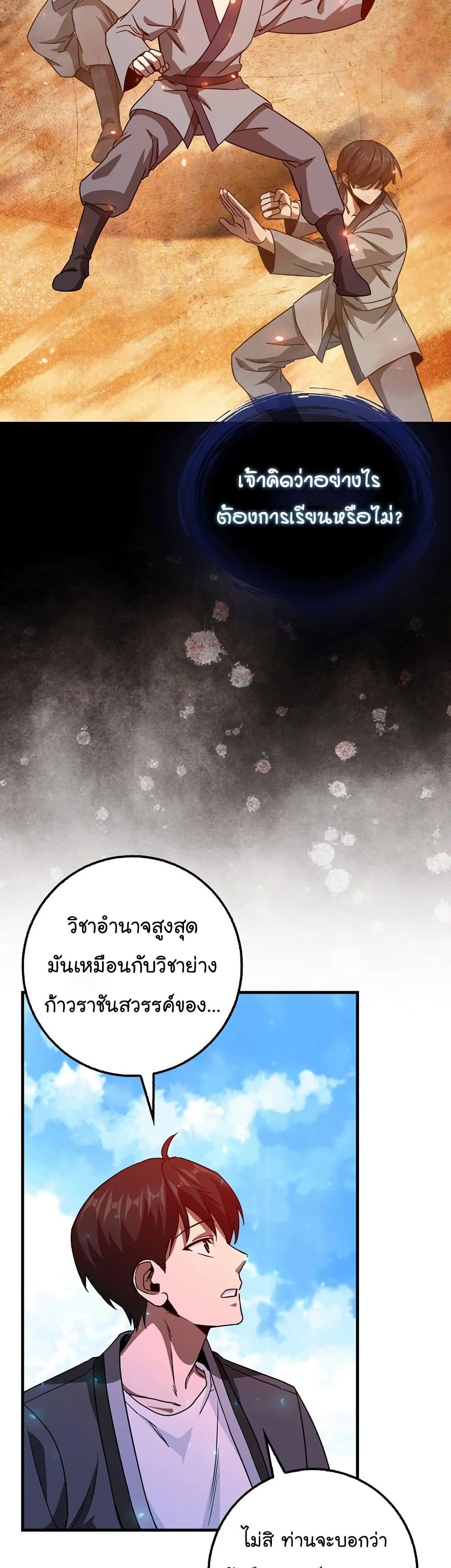Return of the Martial Arts Genius ตอนที่ 7 14
