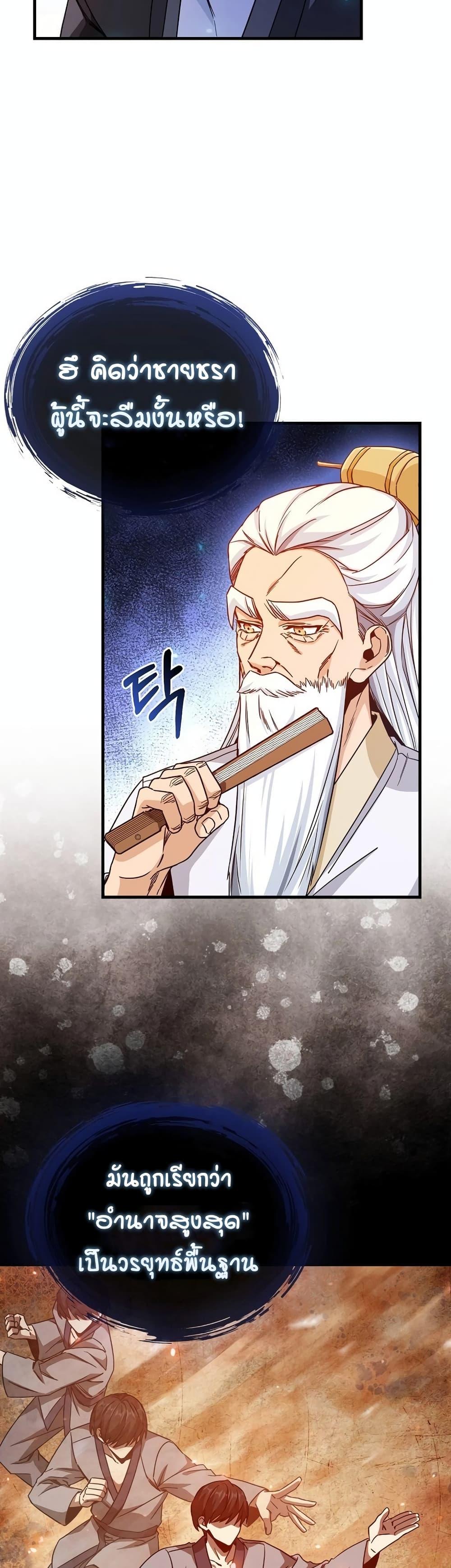 Return of the Martial Arts Genius ตอนที่ 7 13