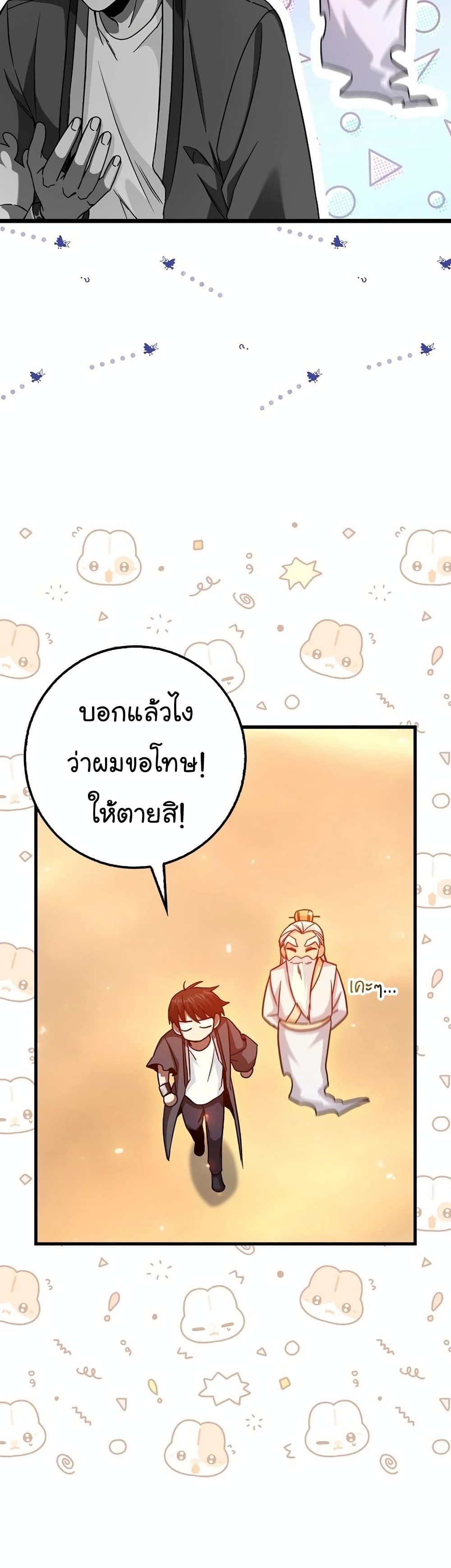 Return of the Martial Arts Genius ตอนที่ 7 20