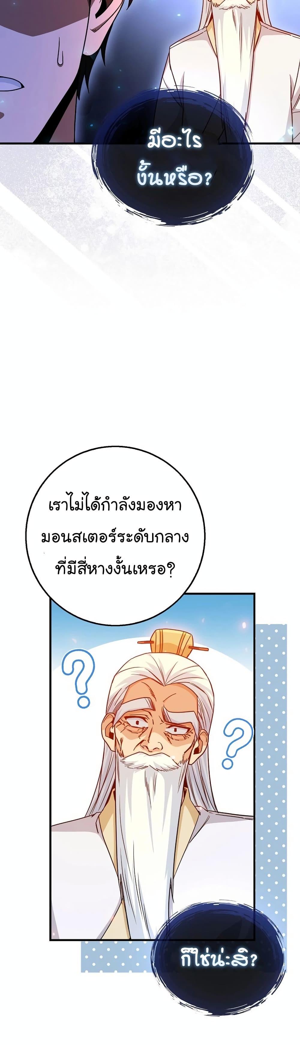 Return of the Martial Arts Genius ตอนที่ 7 22