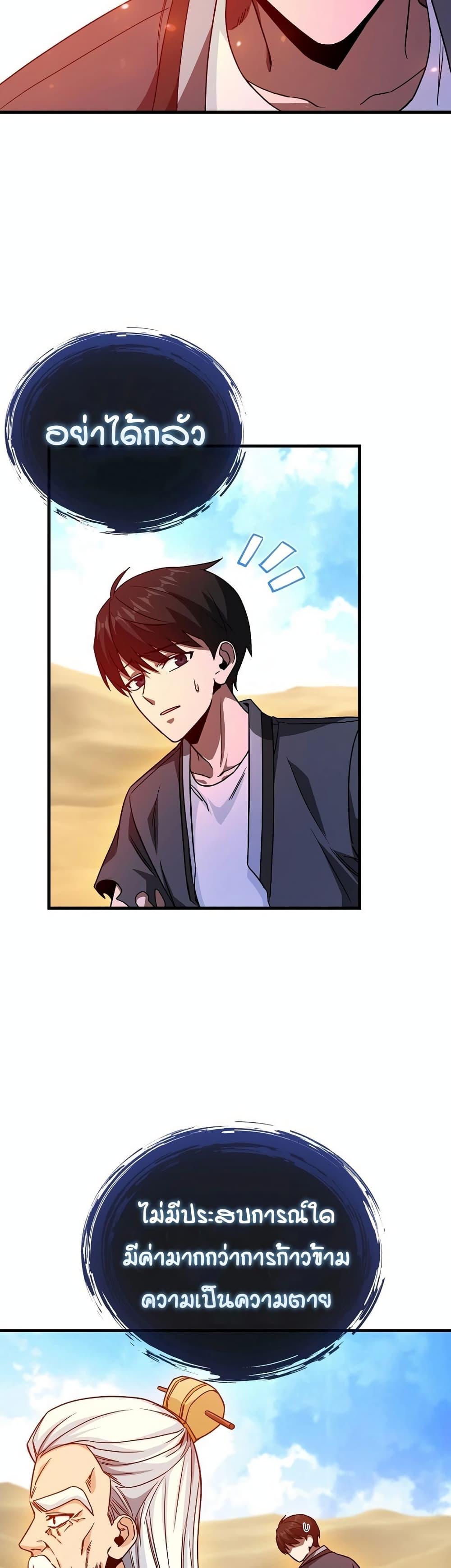 Return of the Martial Arts Genius ตอนที่ 7 29