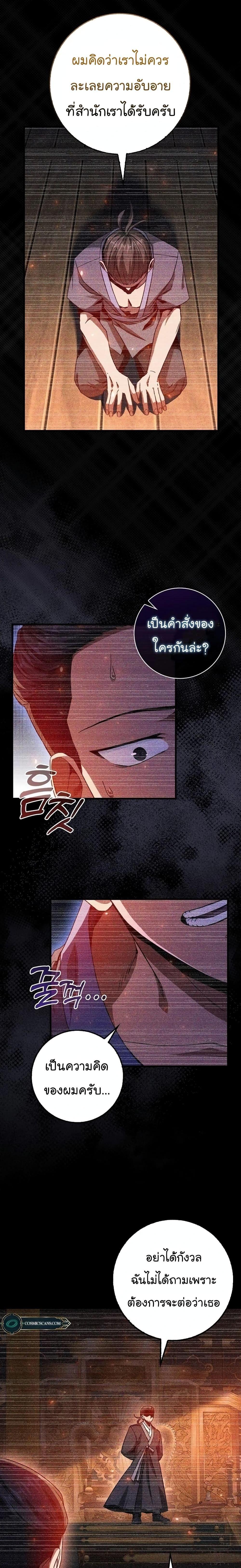 Return of the Martial Arts Genius ตอนที่ 8 2