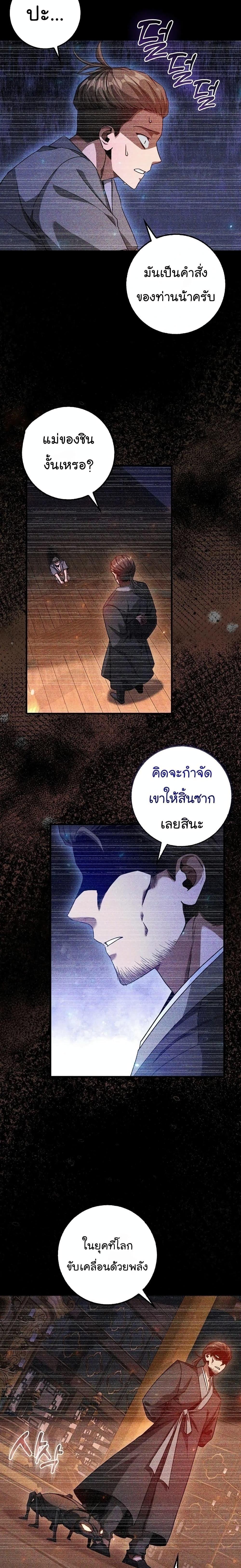 Return of the Martial Arts Genius ตอนที่ 8 4