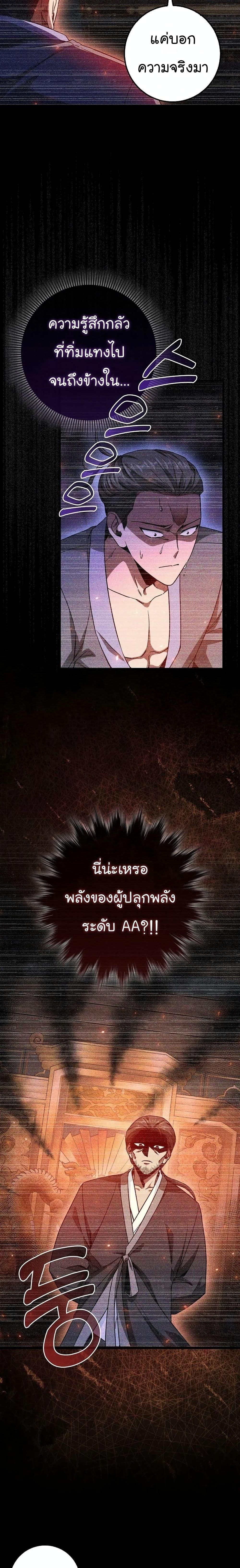 Return of the Martial Arts Genius ตอนที่ 8 3