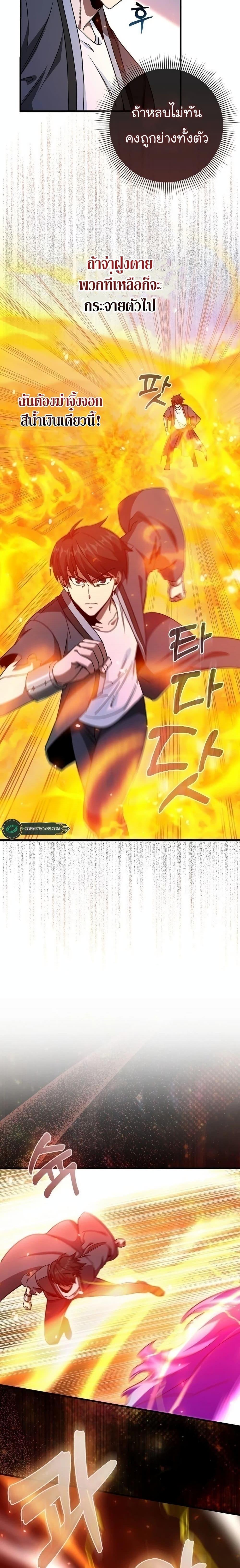 Return of the Martial Arts Genius ตอนที่ 8 8