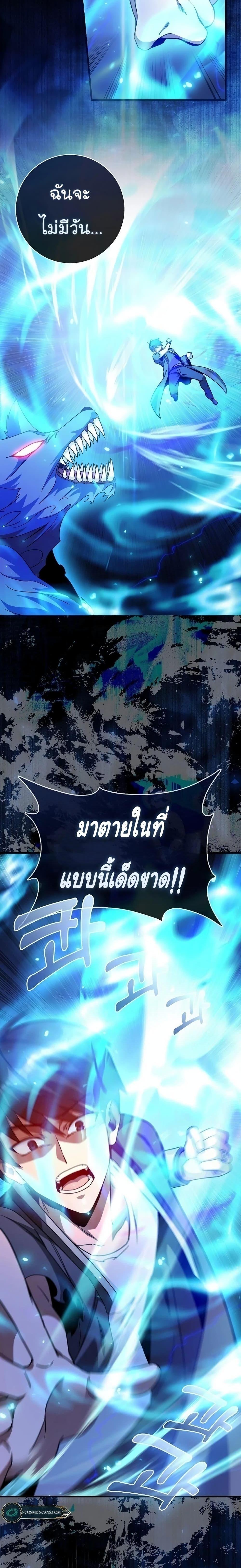 Return of the Martial Arts Genius ตอนที่ 8 13