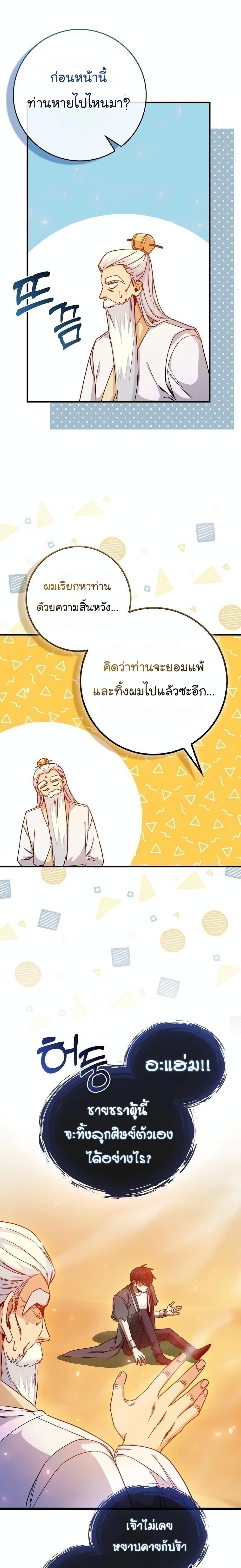 Return of the Martial Arts Genius ตอนที่ 8 18