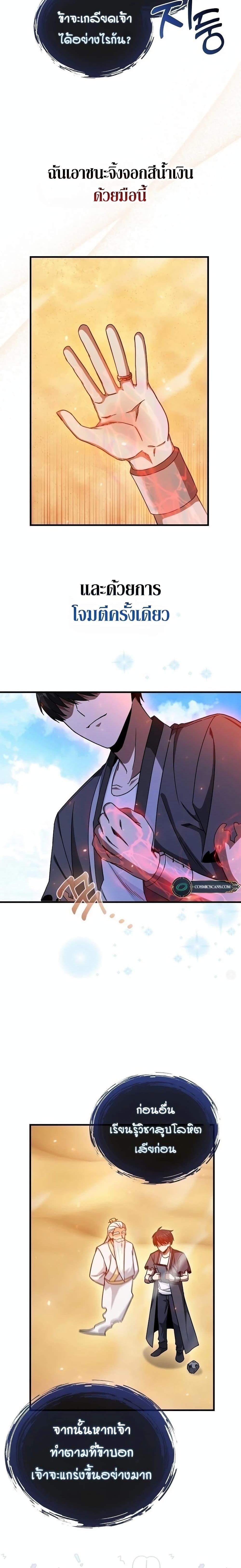 Return of the Martial Arts Genius ตอนที่ 8 19