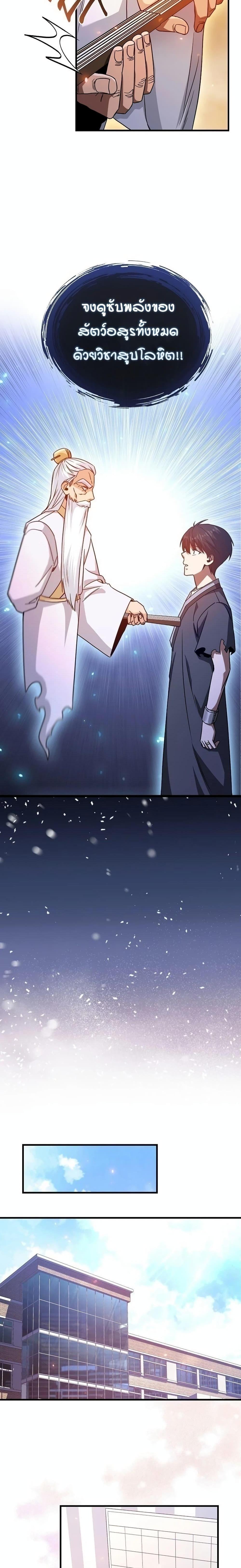 Return of the Martial Arts Genius ตอนที่ 8 21