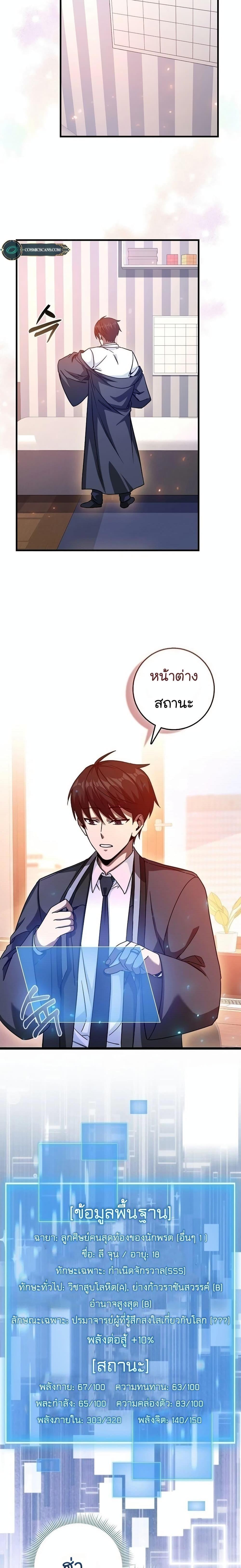Return of the Martial Arts Genius ตอนที่ 8 22