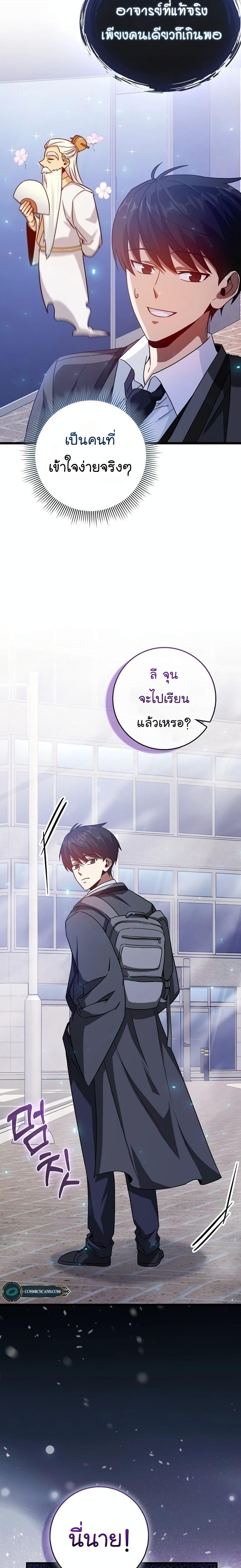Return of the Martial Arts Genius ตอนที่ 8 26