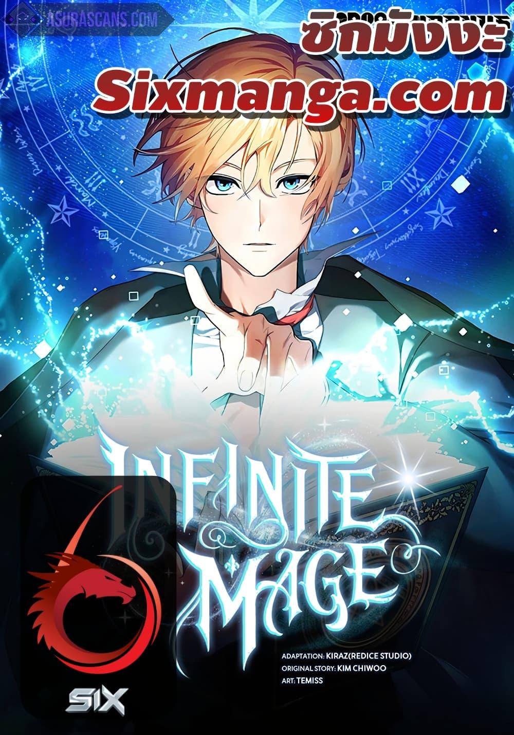 Infinite Mage ตอนที่ 112 1