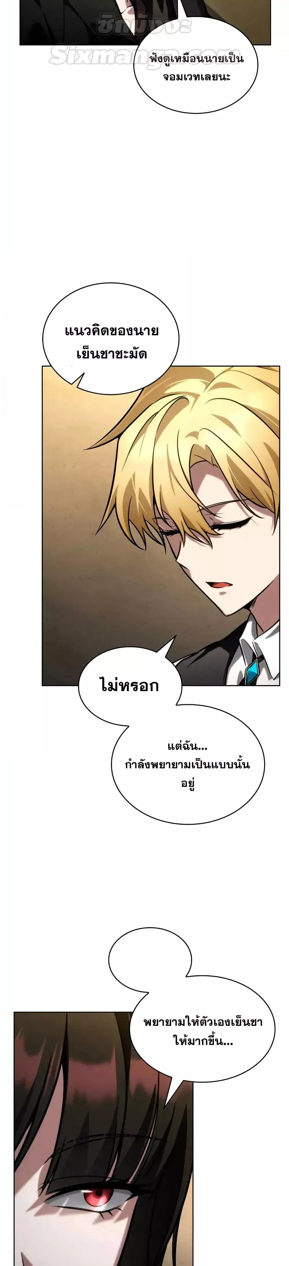 Infinite Mage ตอนที่ 112 24