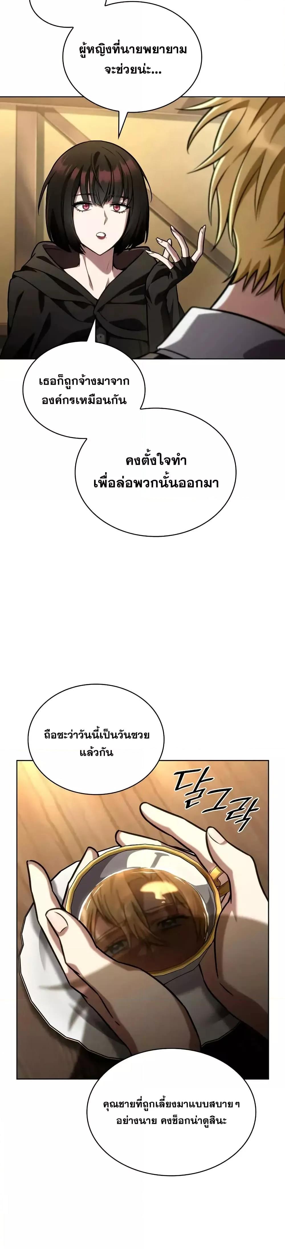 Infinite Mage ตอนที่ 112 21