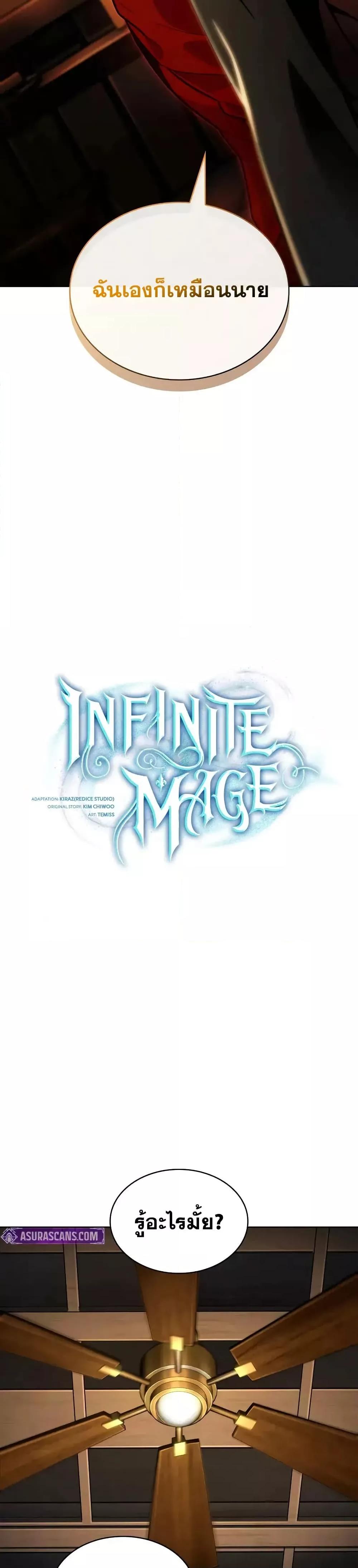Infinite Mage ตอนที่ 112 30