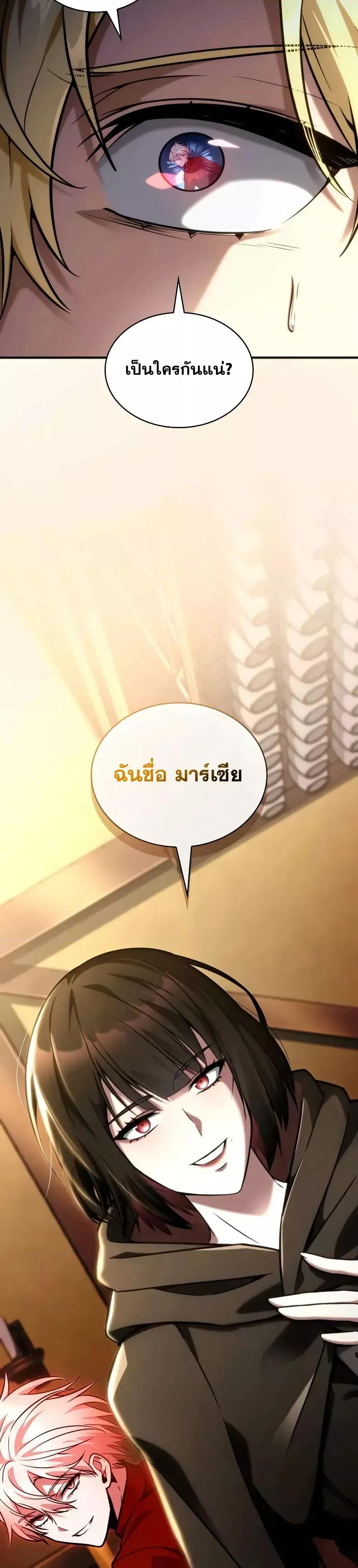 Infinite Mage ตอนที่ 112 29