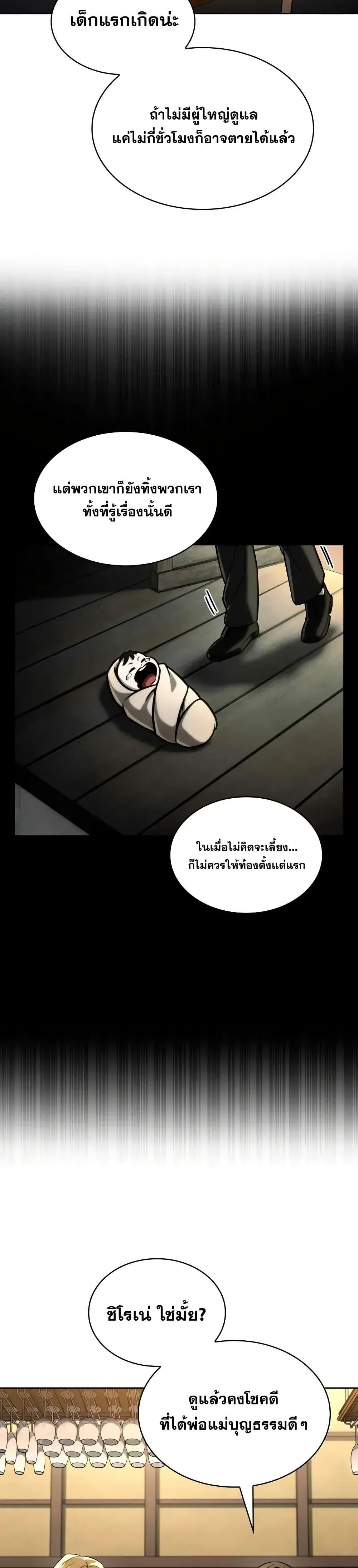Infinite Mage ตอนที่ 112 31