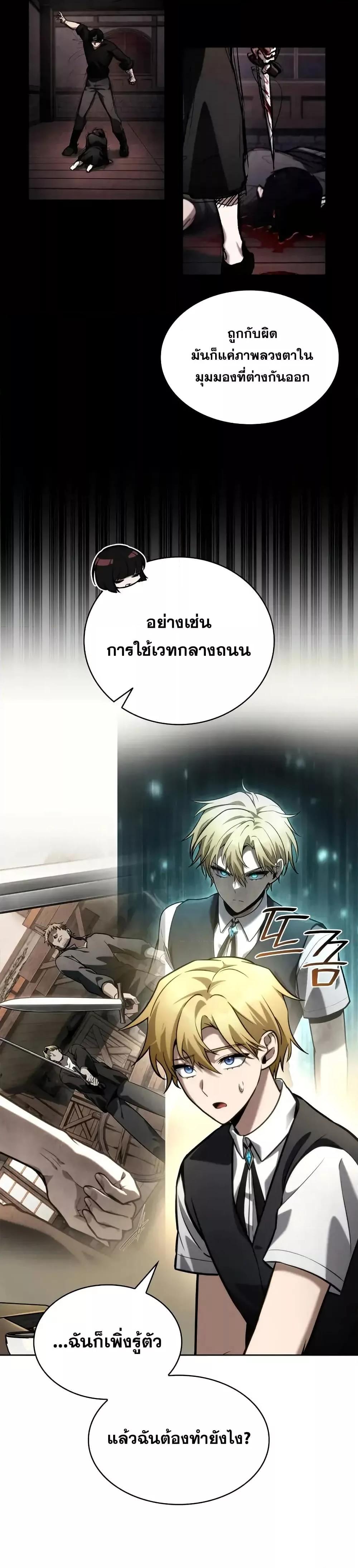 Infinite Mage ตอนที่ 112 45