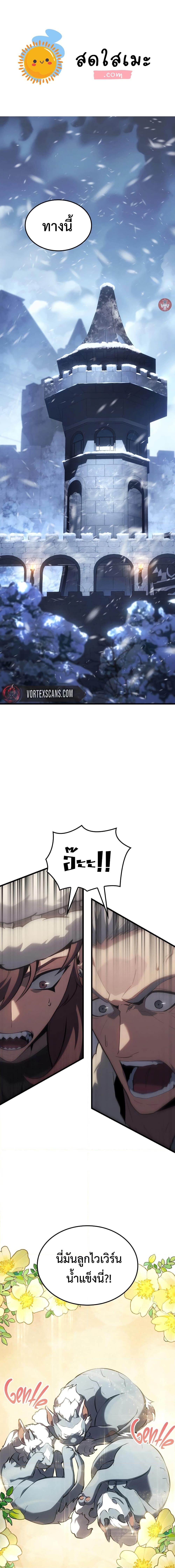 Ice Lord ตอนที่ 17 1