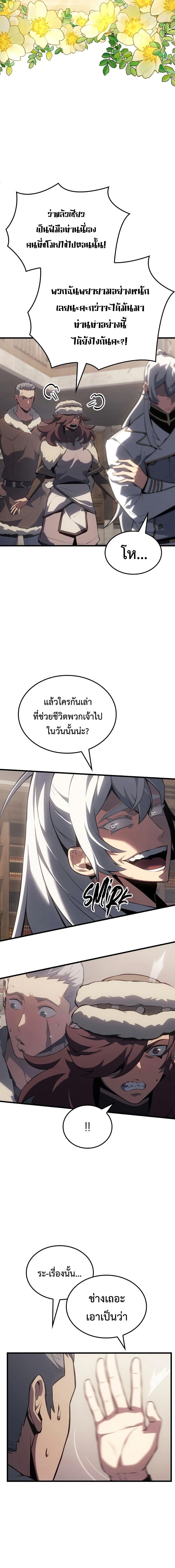 Ice Lord ตอนที่ 17 2