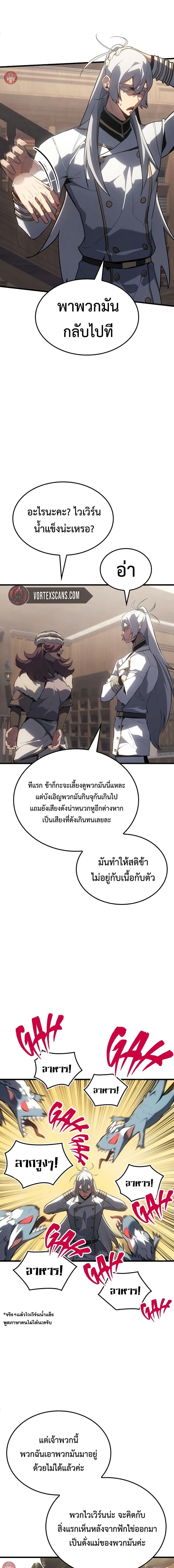 Ice Lord ตอนที่ 17 3