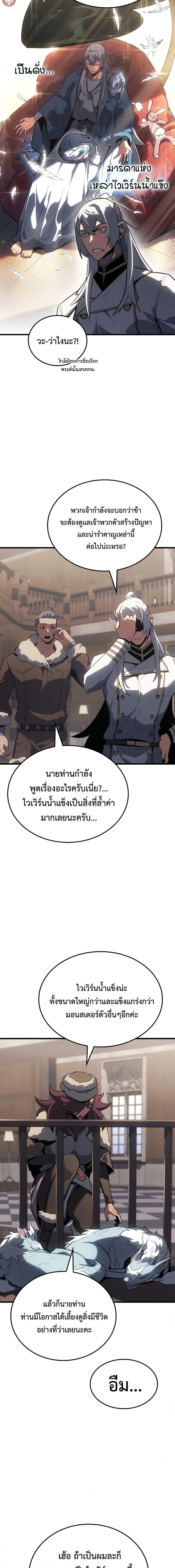 Ice Lord ตอนที่ 17 4