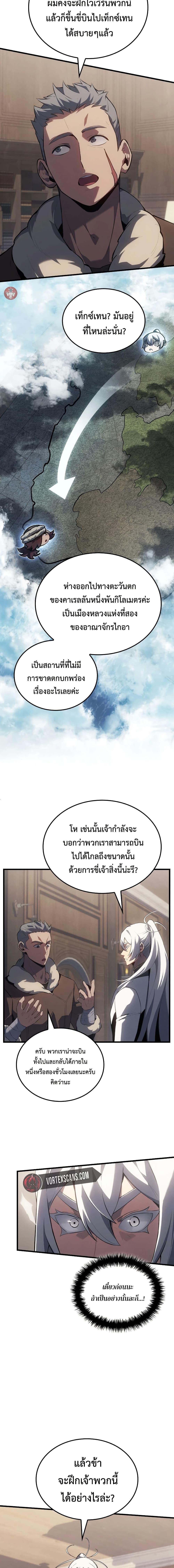 Ice Lord ตอนที่ 17 5