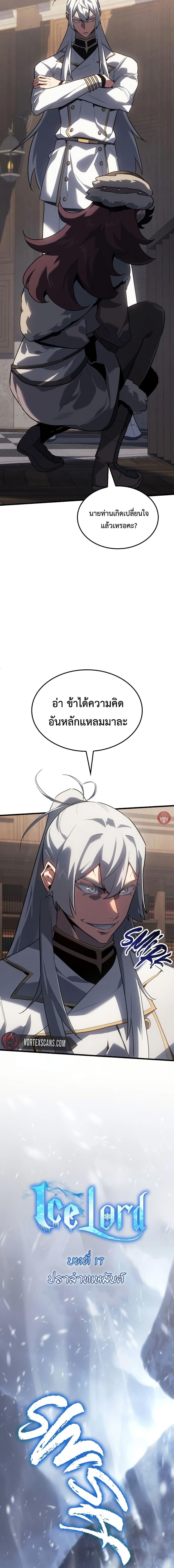 Ice Lord ตอนที่ 17 6