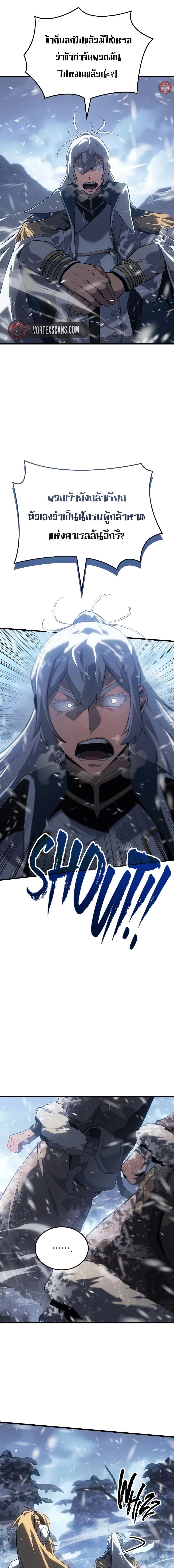 Ice Lord ตอนที่ 17 10