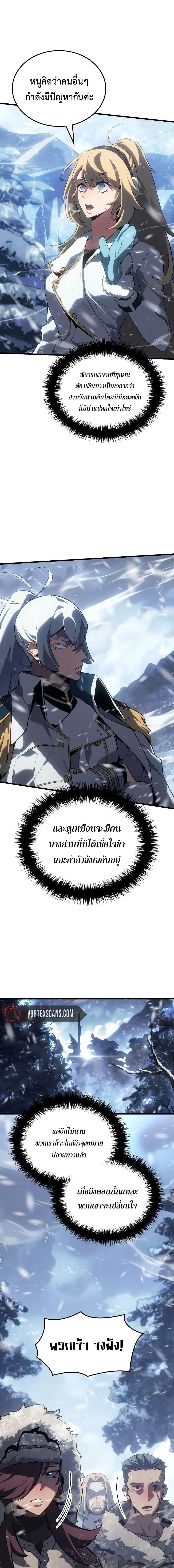 Ice Lord ตอนที่ 17 8