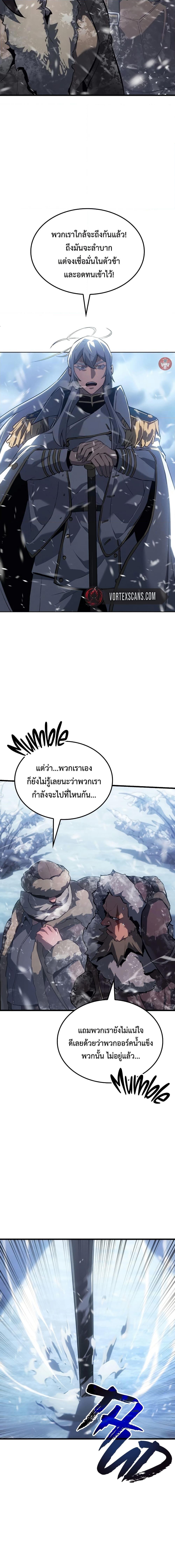 Ice Lord ตอนที่ 17 9