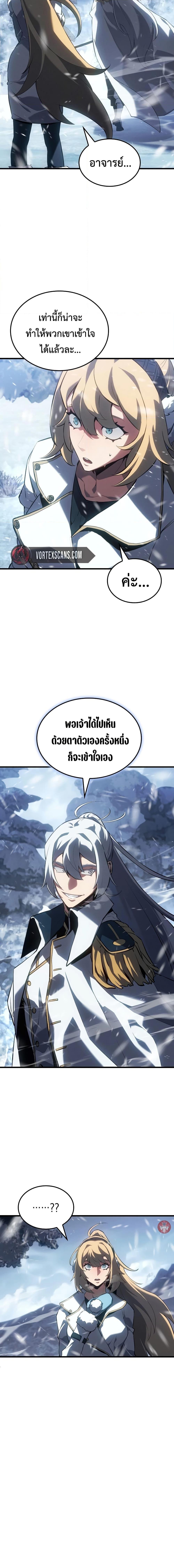 Ice Lord ตอนที่ 17 11