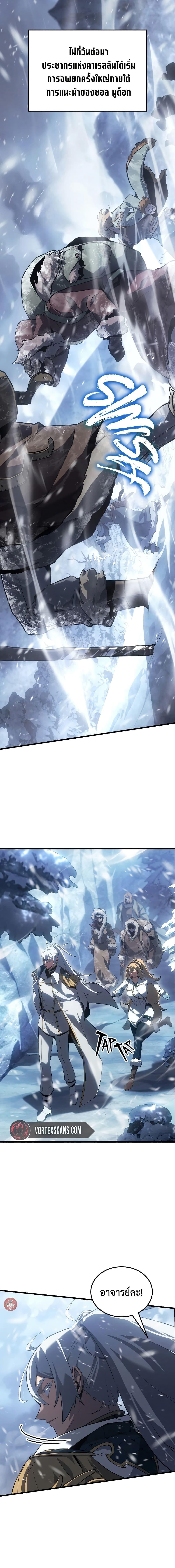 Ice Lord ตอนที่ 17 7