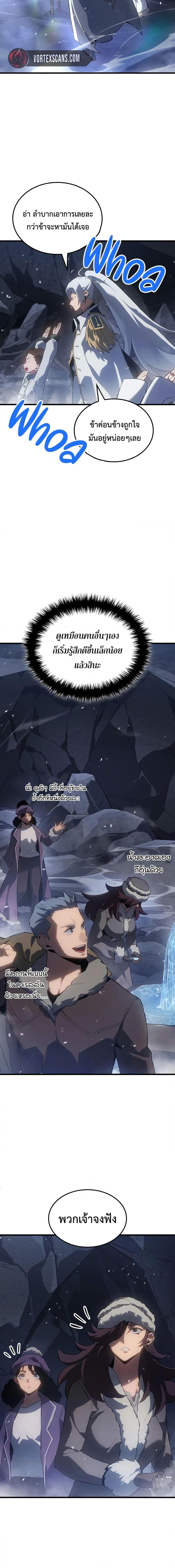 Ice Lord ตอนที่ 17 13