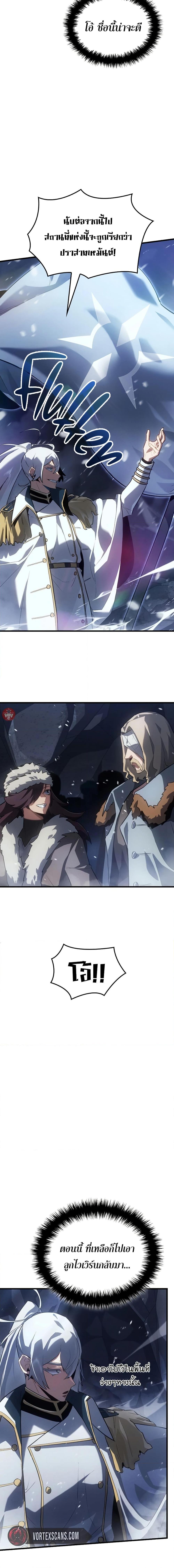 Ice Lord ตอนที่ 17 15