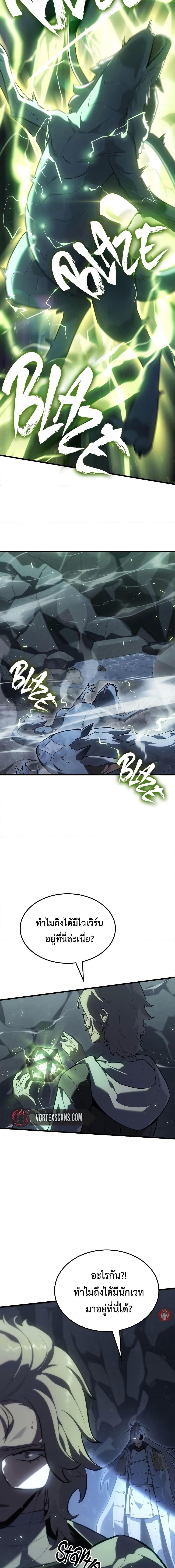 Ice Lord ตอนที่ 17 17