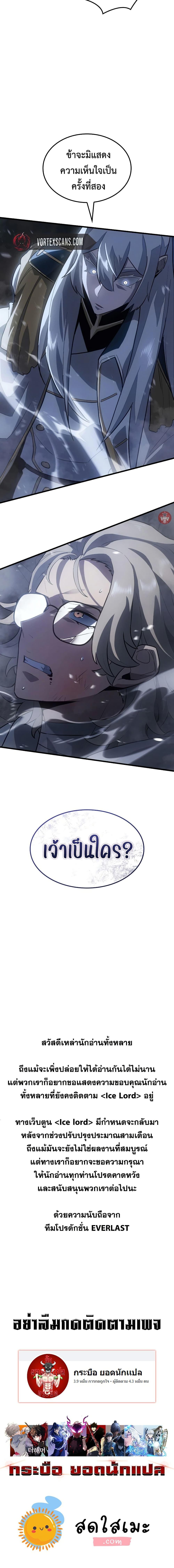 Ice Lord ตอนที่ 17 20