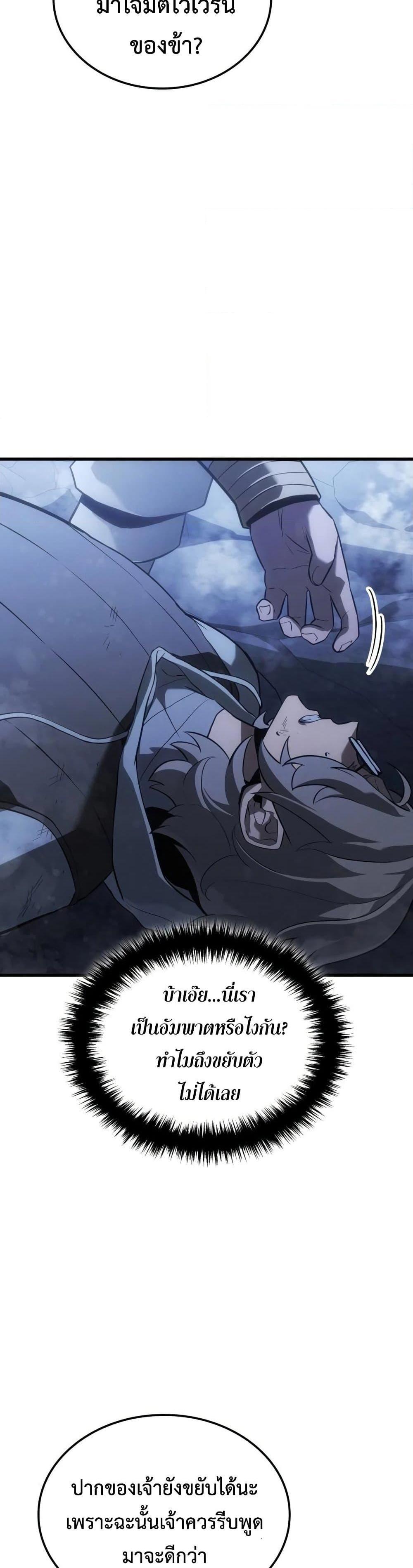 Ice Lord ตอนที่ 18 2
