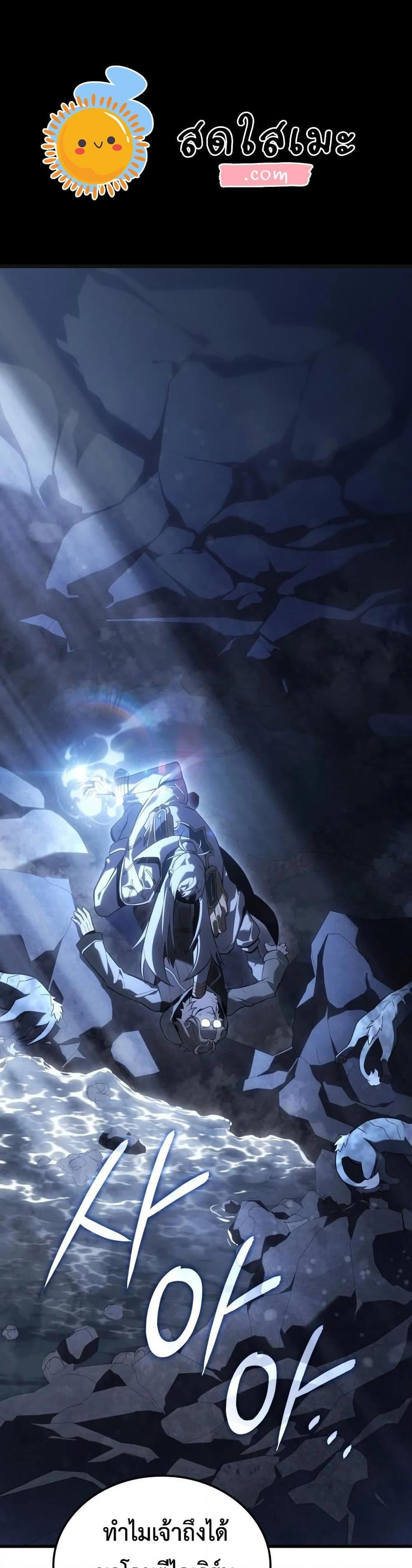 Ice Lord ตอนที่ 18 1