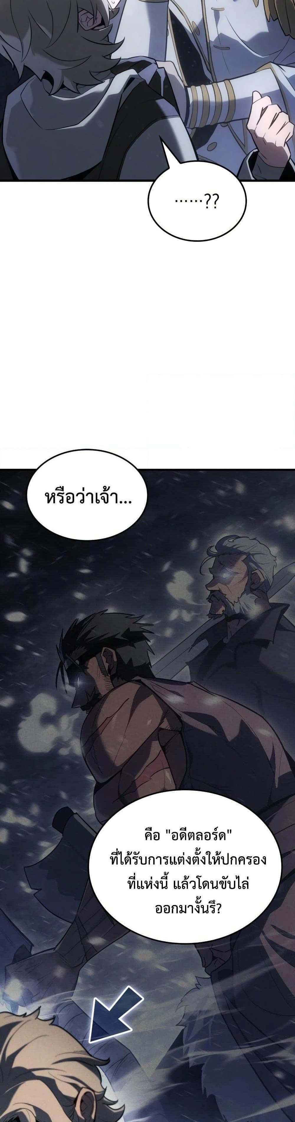 Ice Lord ตอนที่ 18 6