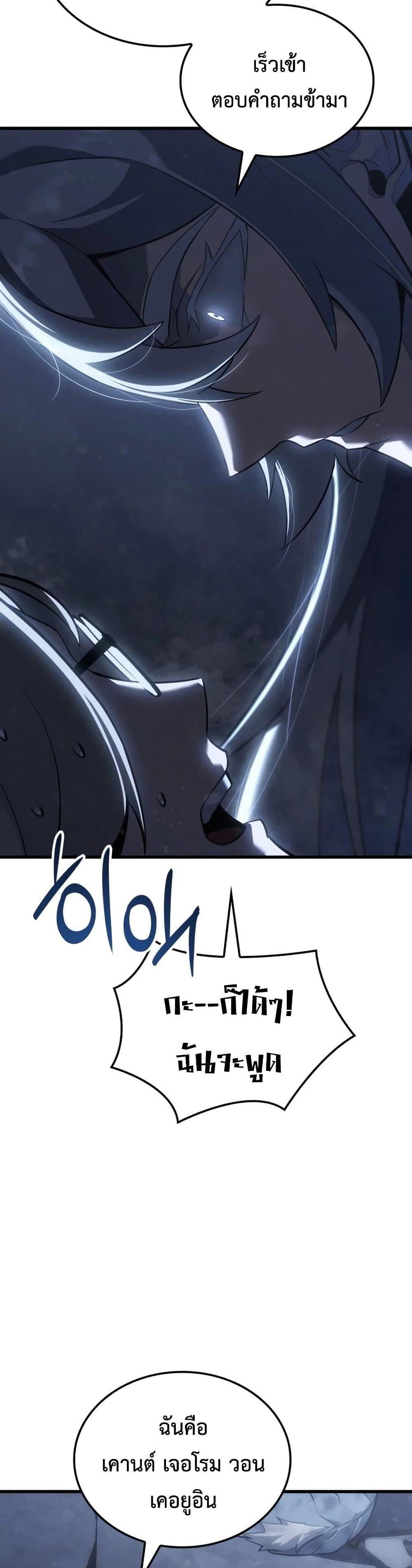 Ice Lord ตอนที่ 18 3