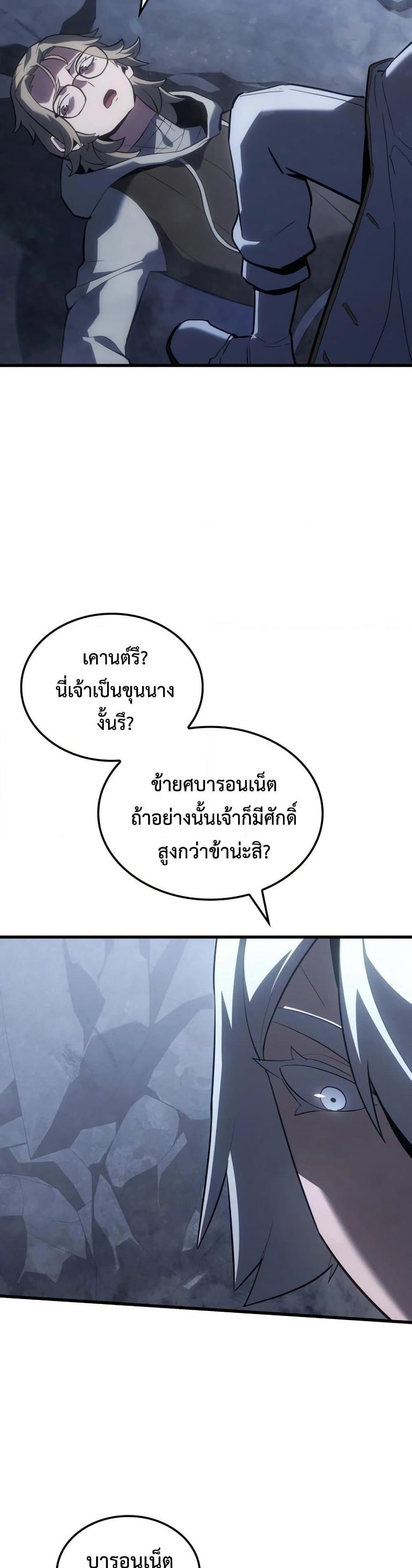 Ice Lord ตอนที่ 18 4