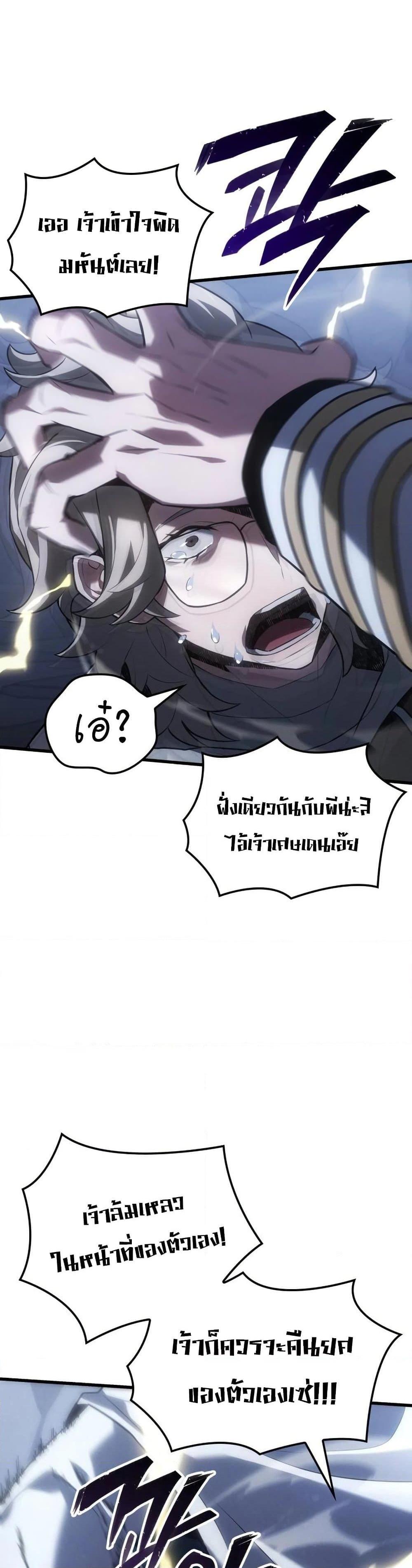 Ice Lord ตอนที่ 18 10