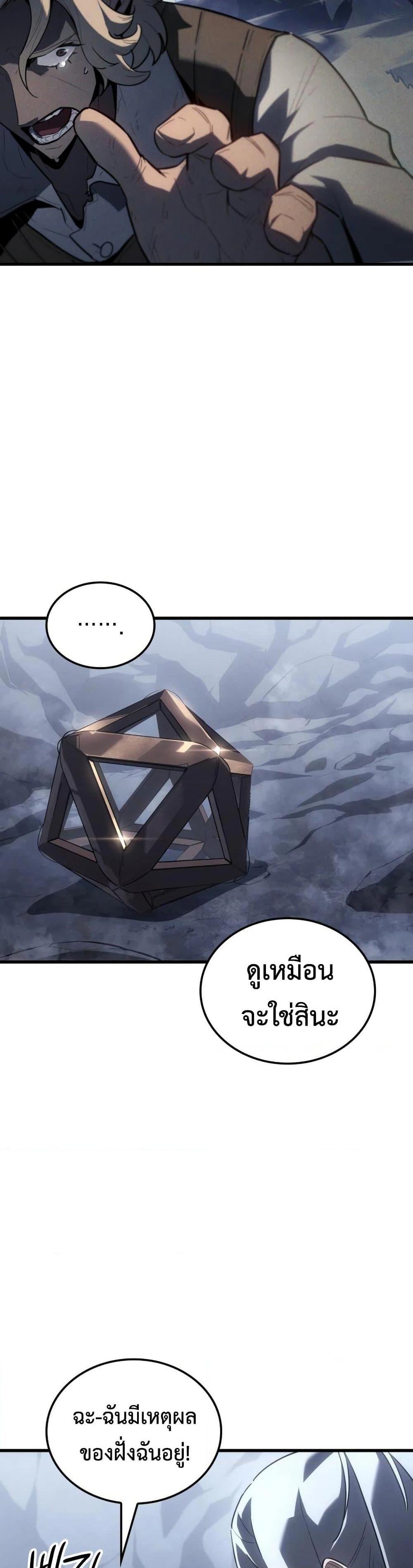 Ice Lord ตอนที่ 18 7