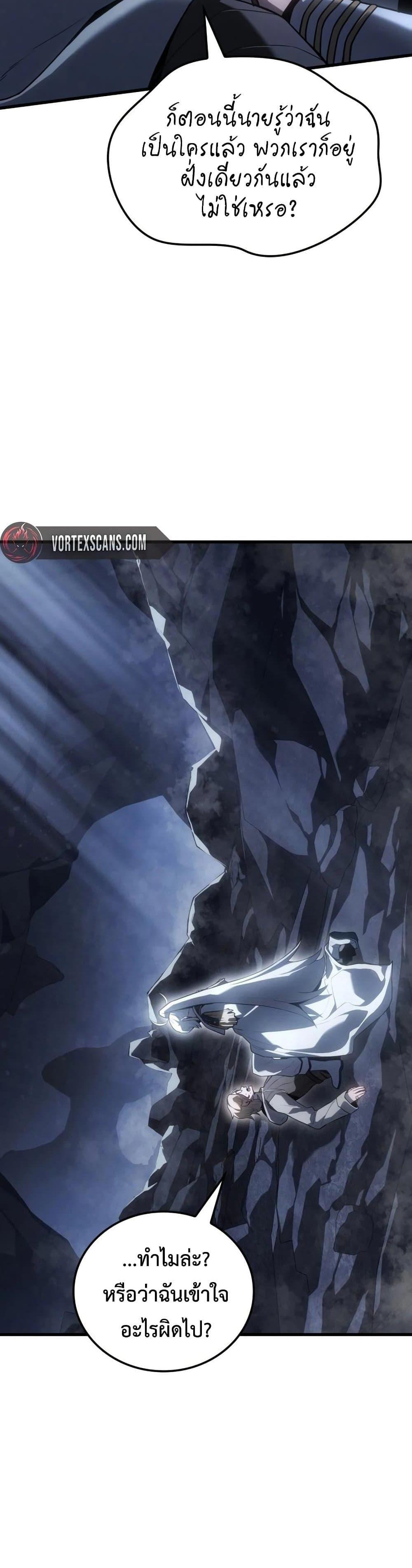 Ice Lord ตอนที่ 18 9