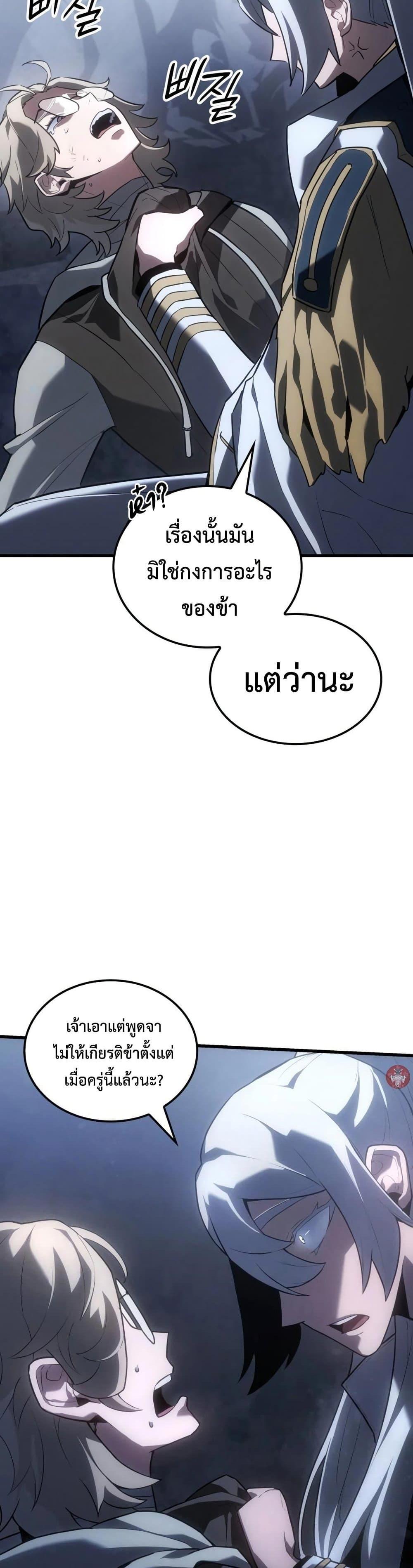 Ice Lord ตอนที่ 18 8