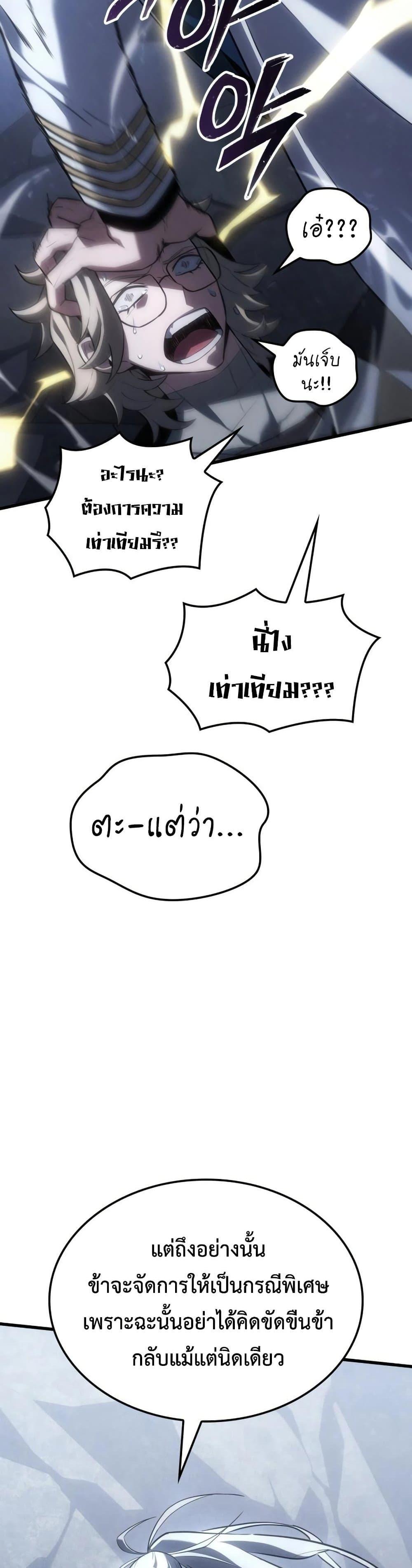Ice Lord ตอนที่ 18 11