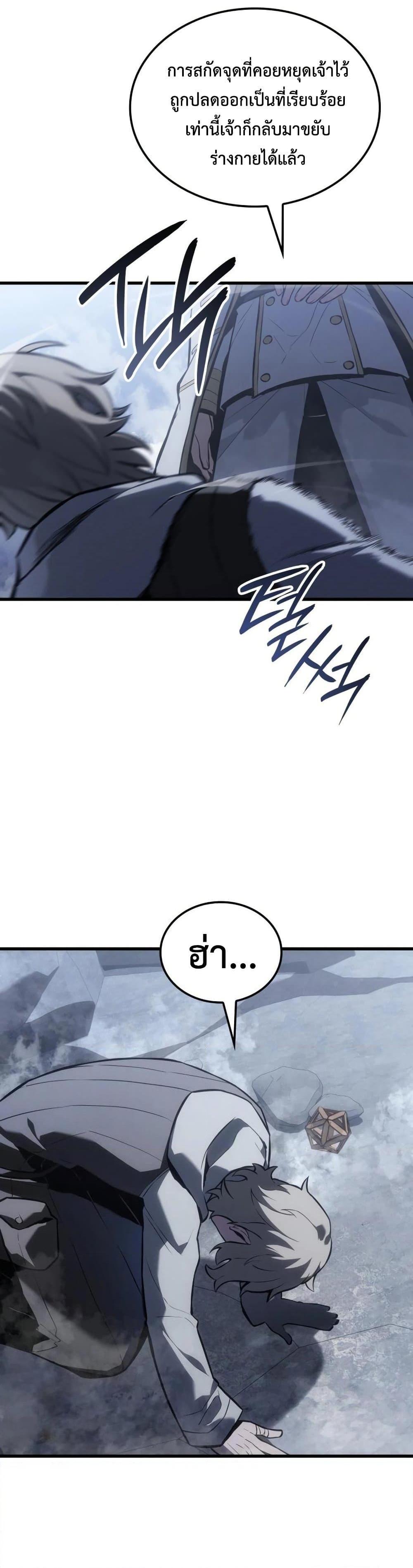 Ice Lord ตอนที่ 18 13