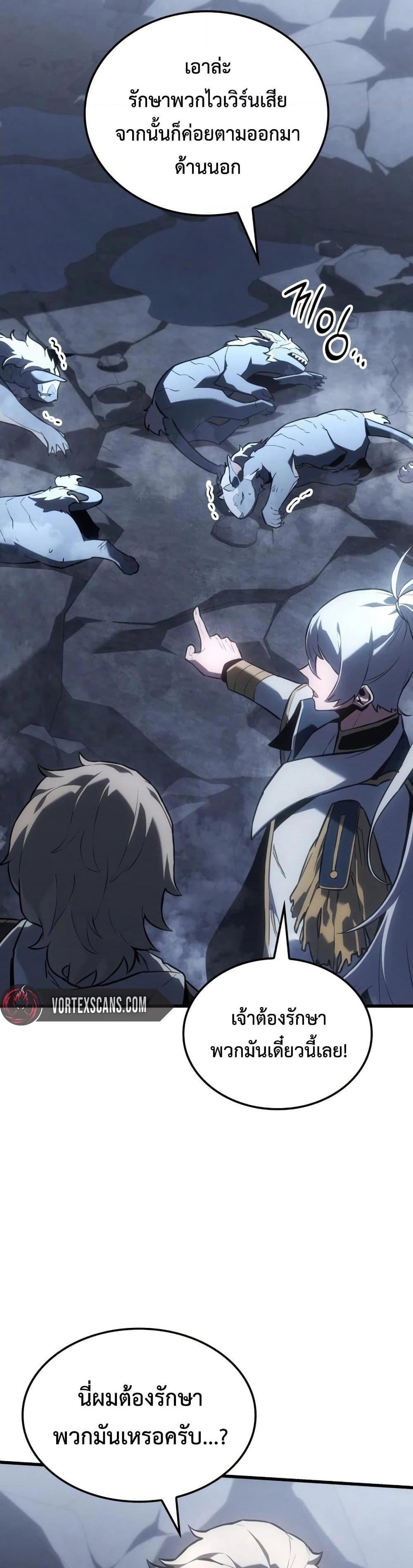 Ice Lord ตอนที่ 18 15