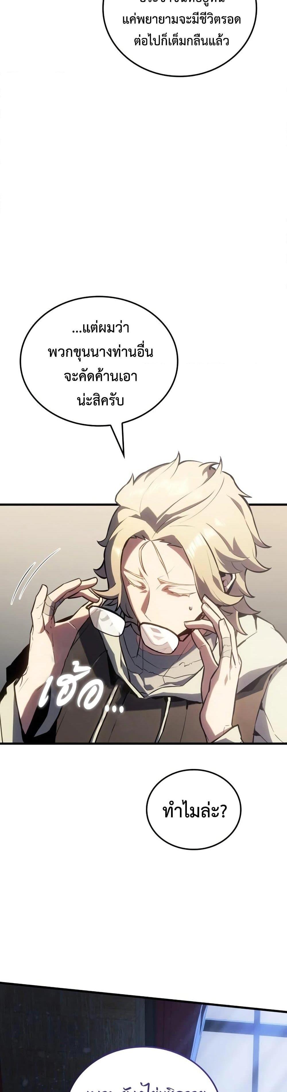 Ice Lord ตอนที่ 18 22